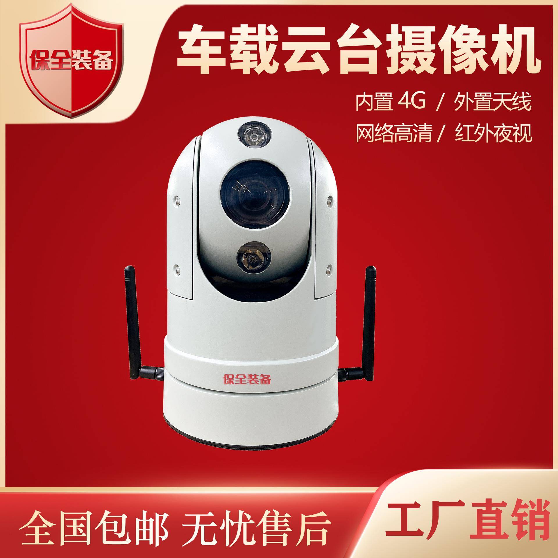4G高清网络球机PTZ车载云台球型摄像机红外夜视球型摄像机