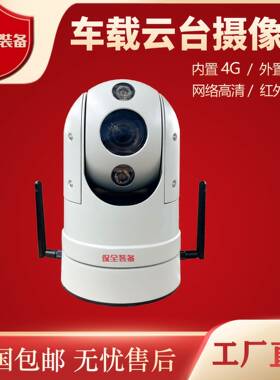4G高清网络球机PTZ车载云台球型摄像机红外夜视球型摄像机