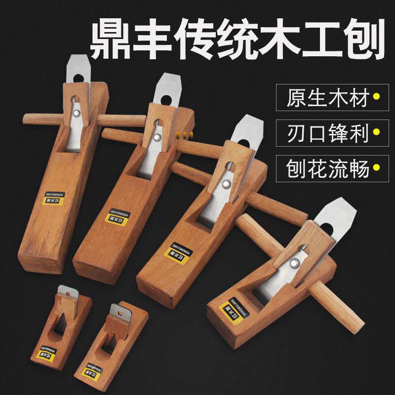 木工刨子刨刀木工刨手工刨鲁班手推木刨木匠手刨工具大全套装推刨