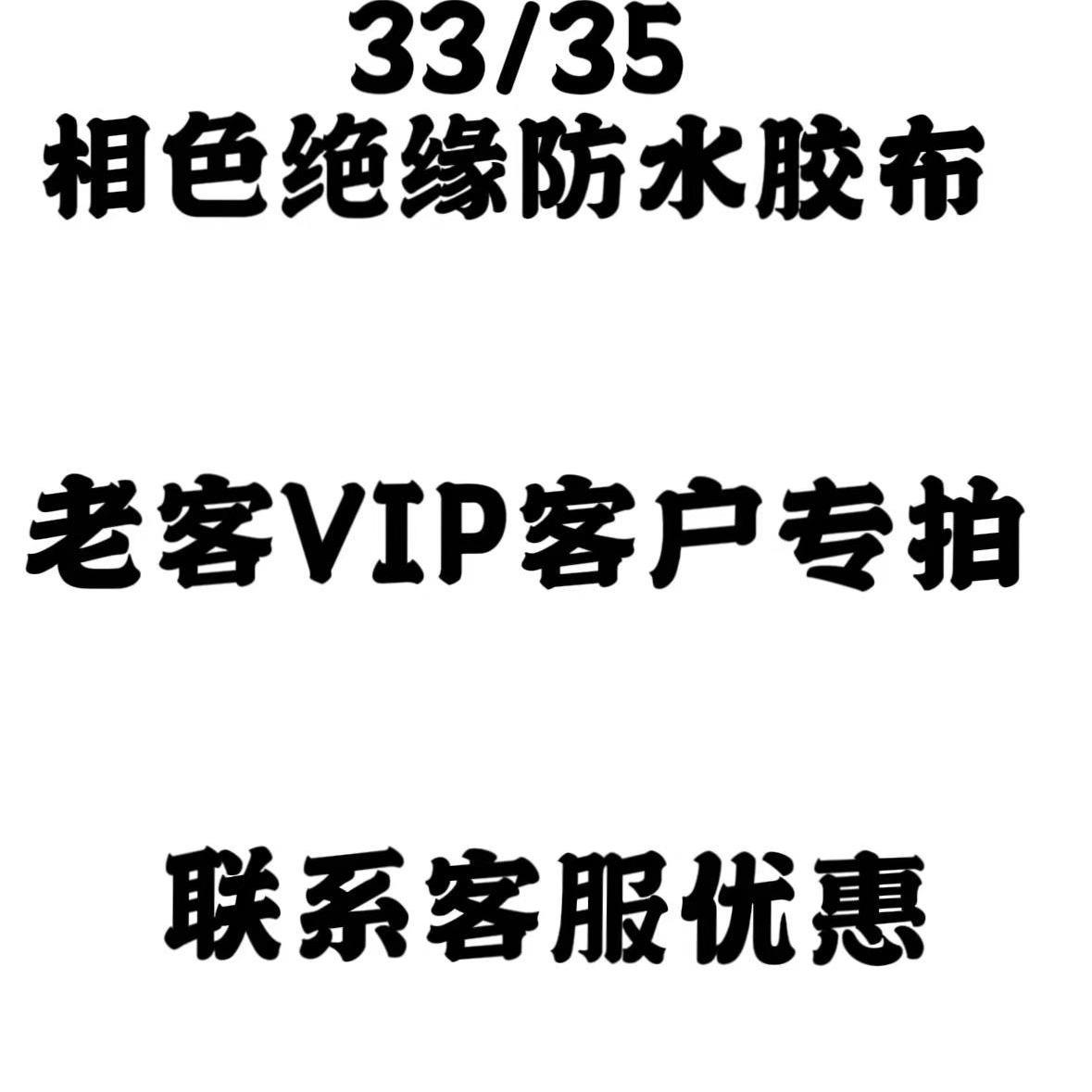 33+专业级电工绝缘胶带PVC耐高温低温彩色防水相色绝缘35胶带