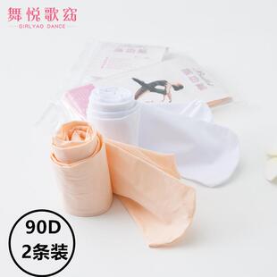 2条装 袜白色肉色考级专用练功大袜独立加档 90D儿童成人芭蕾舞连裤