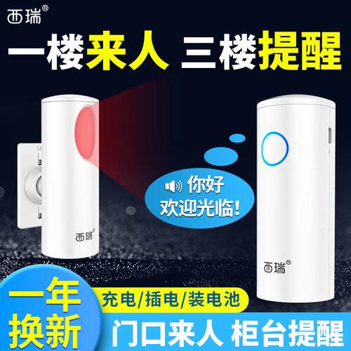 店铺欢迎光临感应器进门无线 线两件式门口语音迎宾门铃商用报警