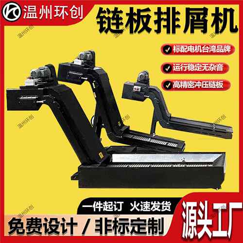 519数控机床提升屑机加工车间动车排削废料屑除输送机链板自式排