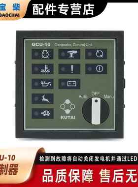 GUTAI固也泰 GCU-10 控制器 无刷柴油发电机组控制面板