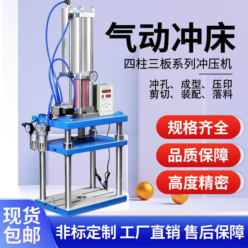 四柱三板气动冲床C型小型气动冲压机气啤机铆钉气缸增压机压力机
