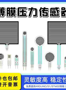 薄膜压力传感器电阻式力敏压敏足底柔性pvdf机器人触觉FSR402 406