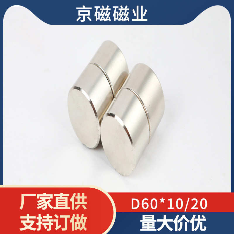圆形磁铁D60*10/60*20 工厂直销磁钢强磁吸铁石钕铁硼稀土永磁
