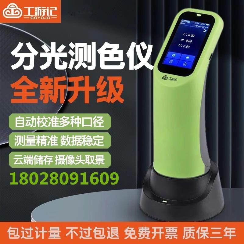 色差仪高精度分光测色仪油漆颜色色差计便携式调色仪器色差检测仪,五金/工具,色差仪,淘宝优惠券,粉丝福利购,淘宝优惠卷