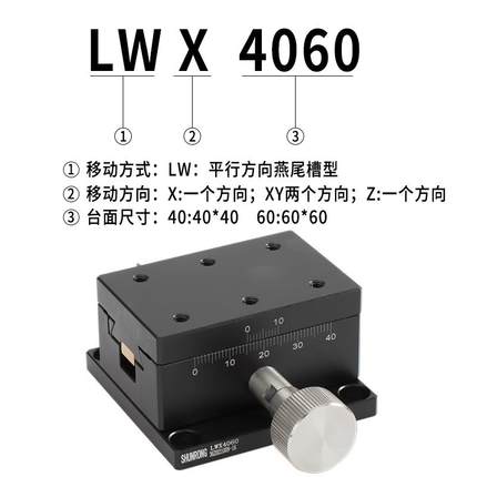 燕尾槽滑台LWZ/LWY/LWX4040/4060/4090/XY轴燕尾槽手动平移台现货