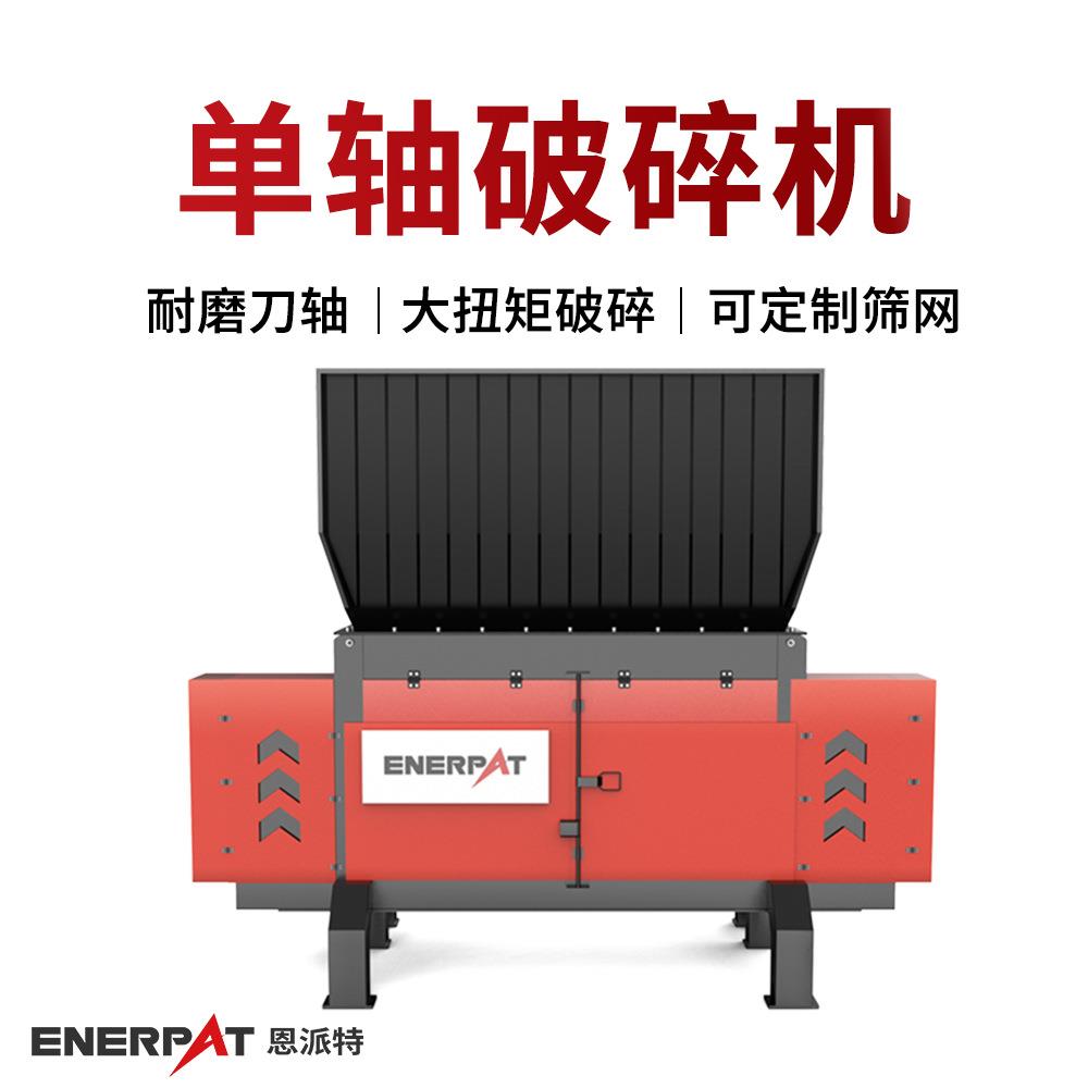 恩派特钛刨花破碎机减少堆积面积高效耐用多年制造经验