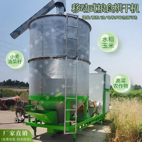 水稻稻谷烘干机玉米菜籽移动粮食烘干机农用干燥麦高粱苞谷风干机