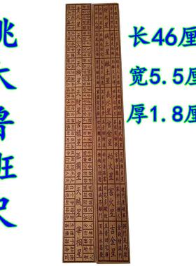 龙虎山鲁班尺桃木法尺红檀木鲁班尺风水居家摆件文公尺镇尺子道家