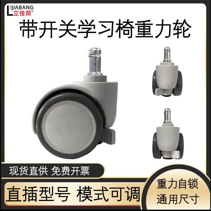 重力自锁轮卡簧轮插入式煞车轮儿童学习椅固定滑轮转椅卡簧万向轮