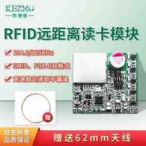 RFID低频模块134.2k/125k远距离动物读卡模块FDX-B无线射频芯片