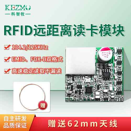RFID低频模块134.2k/125k远距离动物读卡模块FDX-B无线射频芯片