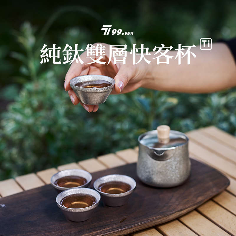 纯钛泡茶器户外露营旅行钛茶具套装钛茶杯钛快客杯双层防烫钛杯