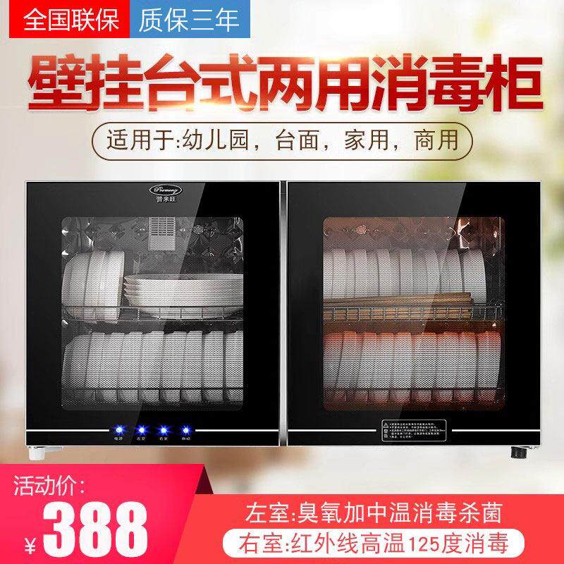 普来旺碗筷消毒柜家用不锈钢壁挂式挂壁式幼儿园厨房台式双门碗盘