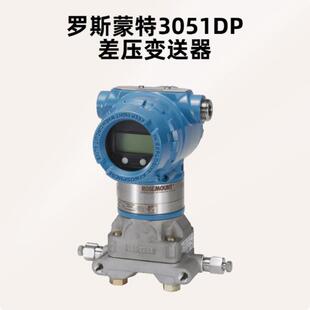 原装 罗斯蒙特3051DP差压变送器艾默生3051DP2A22A1AB4M5HR5