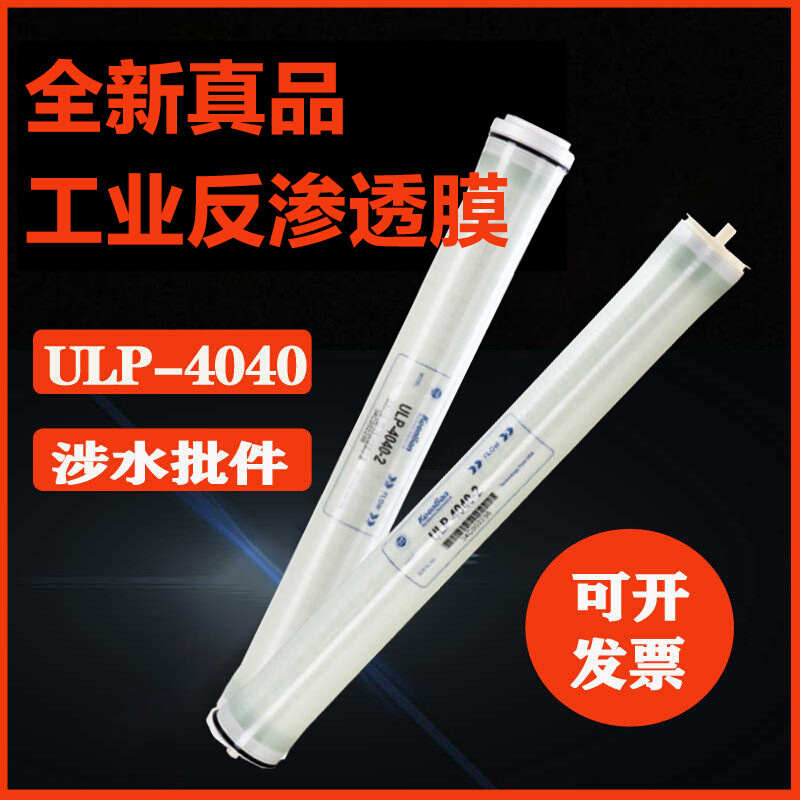 厂家批发反渗透RO膜4040 水处理设备配件大流量纯水机净水器滤芯