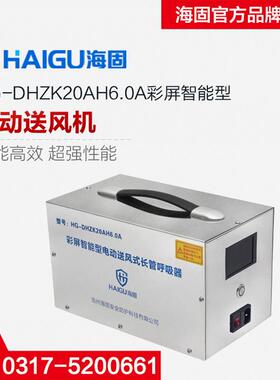 海固新品 HG-DHZK12AH3.0A/20AH6.0A彩屏智能型送风机