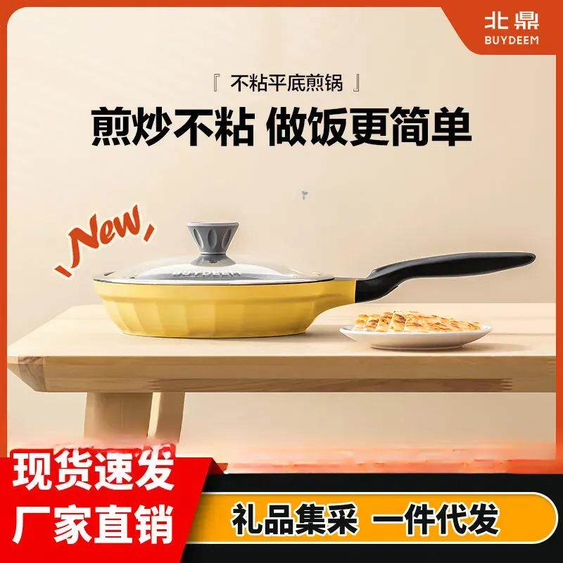 北鼎26cm不粘锅平底锅煎锅家用煎饼牛排锅油炸锅炒菜锅电磁炉专用