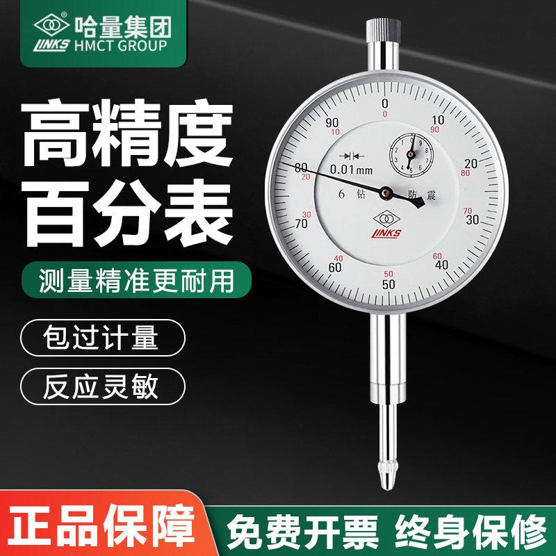 哈量百分表头千分表高精度防震带耳后盖小表盘磁力性表座支架一套