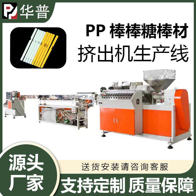 广东糖果棒塑料管机器设备 PP棒棒糖空心管挤出机棒棒糖棍生产线