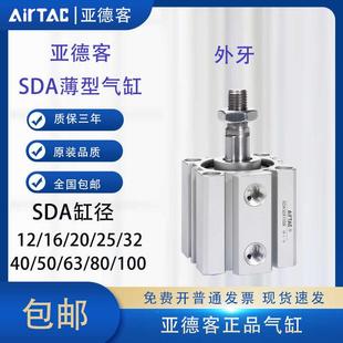 50B 原装 亚德客外牙薄型气缸SDA12