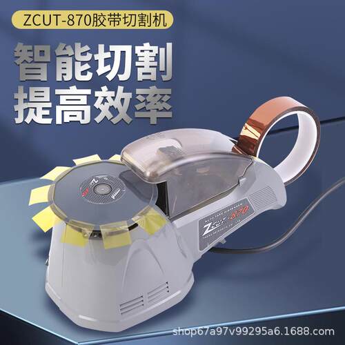 转盘zcut-870/-10圆盘胶纸机全自动胶布机rt-3700 胶带切割机