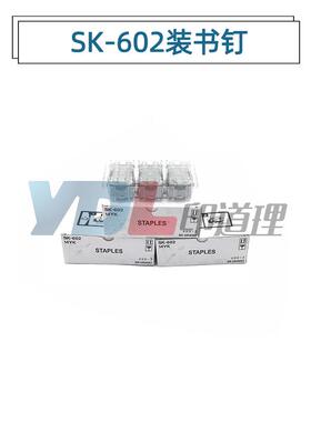 适用 柯美 C554 C454 C364 C224 C284 C221 C281 装书钉 SK602 钉