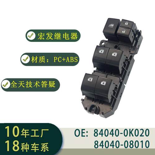 84040-0K021汽车车窗升降开关总成左舵适用于HILUXFortuner