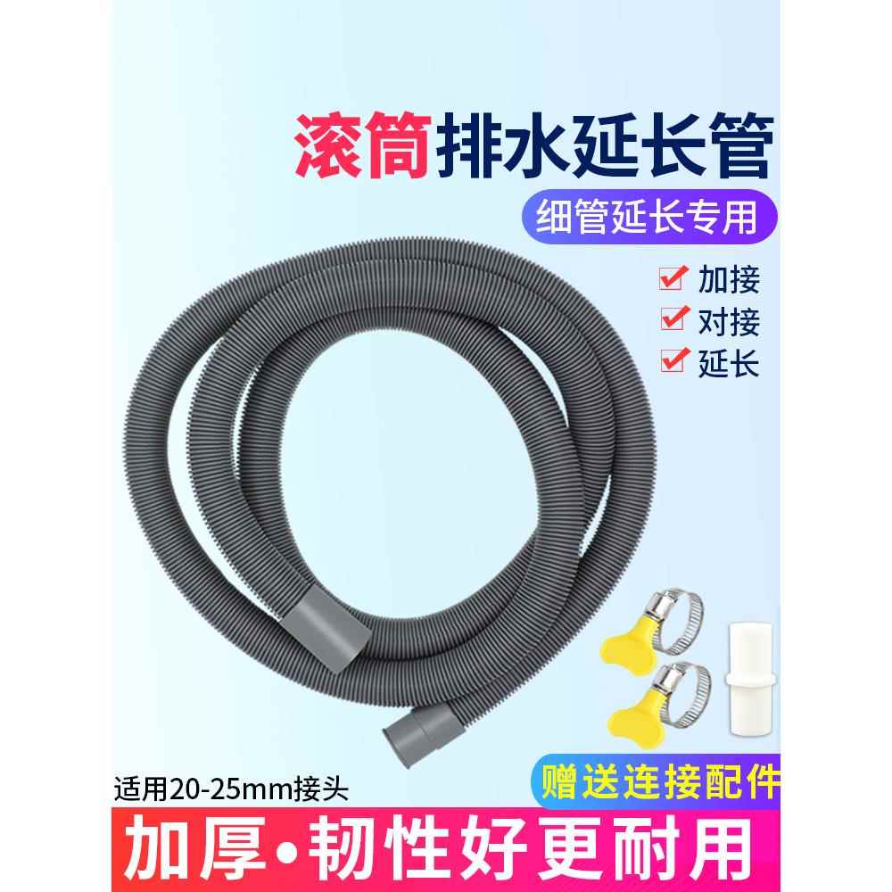 滚筒洗衣机排水管延长管通用全自动延伸加接加长落上出水下水软管