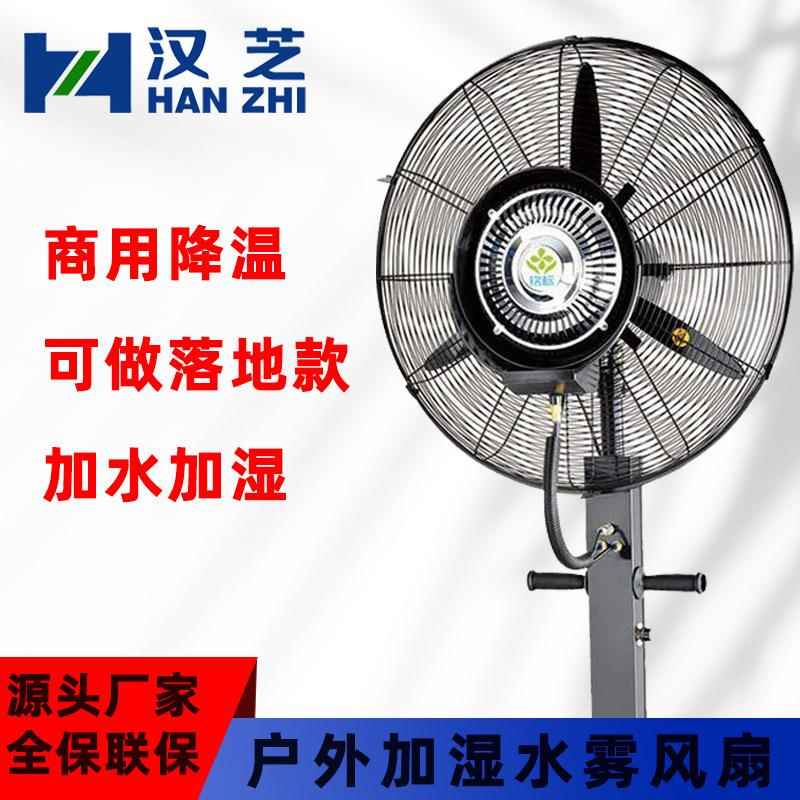厂家供应家用喷雾风扇车站雾化换气扇配件公园冷风排风机喷雾扇