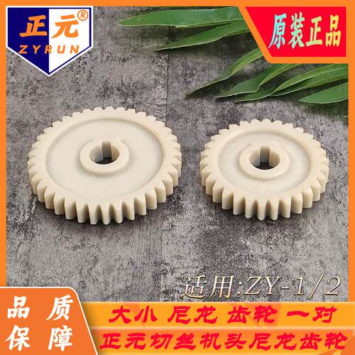 正元绞肉机配件台式切片切丝切丁机塑料齿轮组ZY-1/2原装正品ZY-3