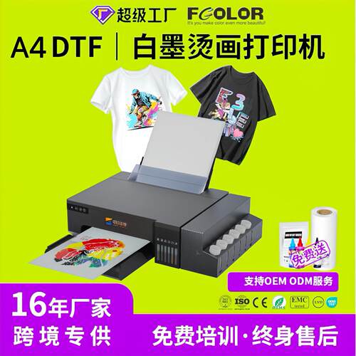 跨境A4DTF打印机服饰热转印T恤印花机L8050DTF白墨烫画打印机