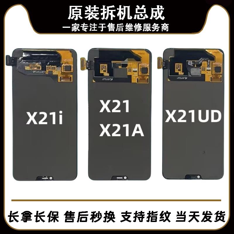 适用于VivoX21/S屏幕总成X21A原装拆机X21UD指纹版X21i手机液晶屏