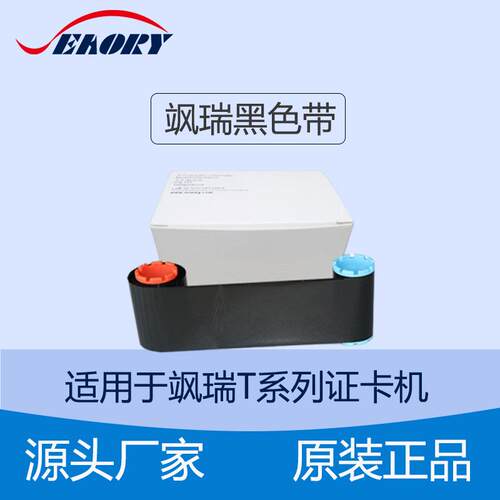 Seaory T12证卡打印机黑色带 T12打印机黑色带 飒瑞T12打印机色带
