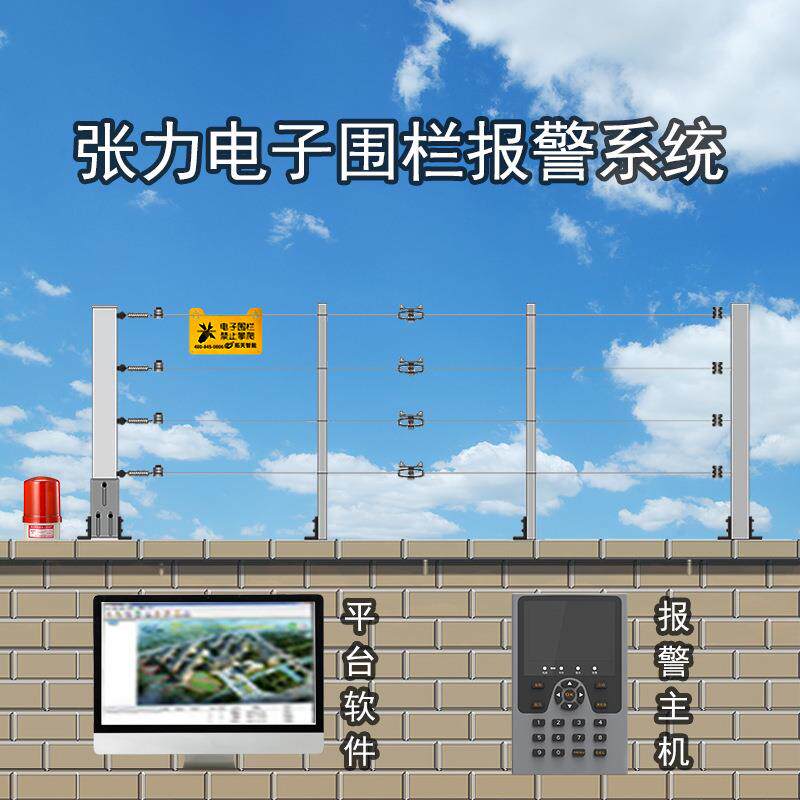 张力电子围栏系统全套小区学校变电站学校围墙周界入侵报警系统