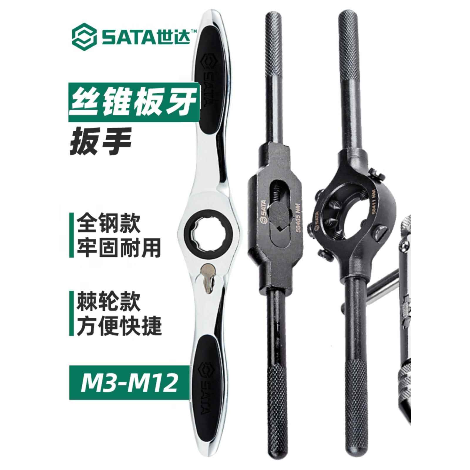 实达自攻扳手手动M3-M12自攻扳手全钢棘轮扳手自攻板手工具50403