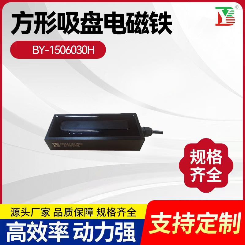 BY-1506030H长方形吸盘电磁铁大吸力条形电磁吸盘吸力300公斤
