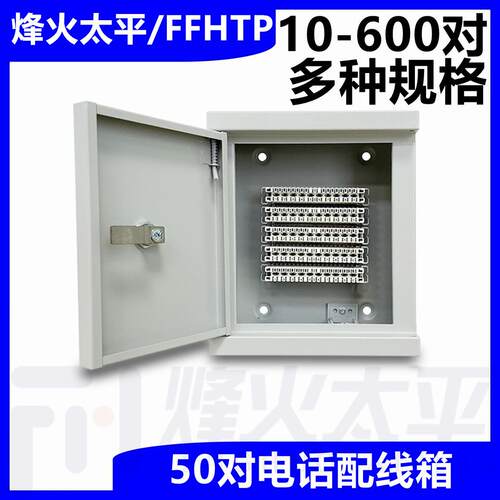 10对电话分线箱20对电缆分线箱30对电话配线箱室内室外壁挂嵌入式