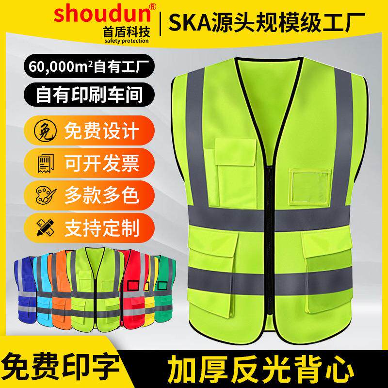 首盾反光背心多口袋交通工作服施工安全建筑工程反光衣工装加厚