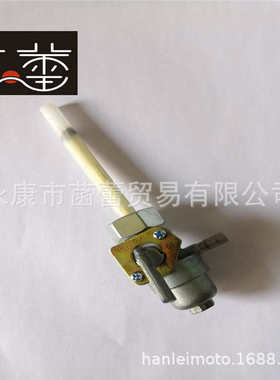 摩托车油开关TRX300/250/CB750/CMX250C/XR650L燃油开关