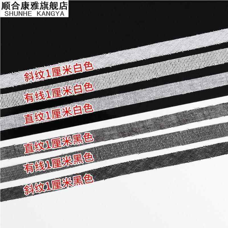 1cm缝位定型有线布衬嵌条牵带纤带欠带纤带布料粘衬条服装辅料