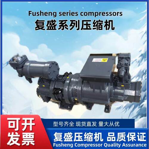 FUSHENG/复盛螺杆制冷压缩机 SRL系列 140B-MS/MP/DS/DP 原厂正品