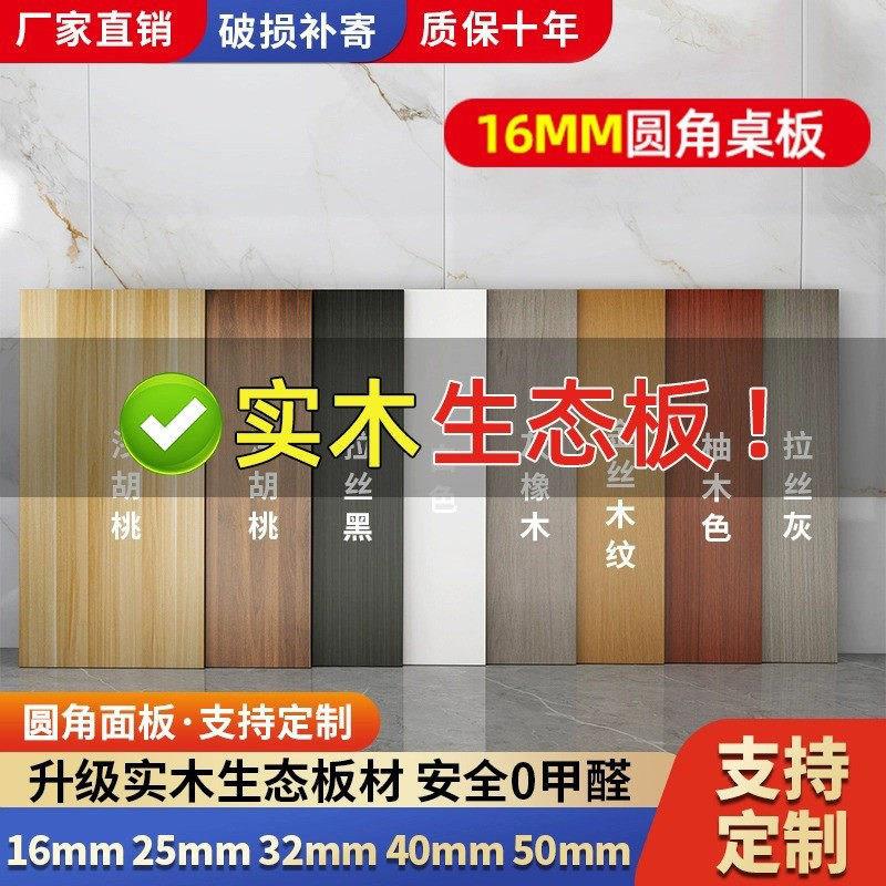 定制实木桌面板E0生态板面板衣柜隔板原木台面桌板免漆板材台面板