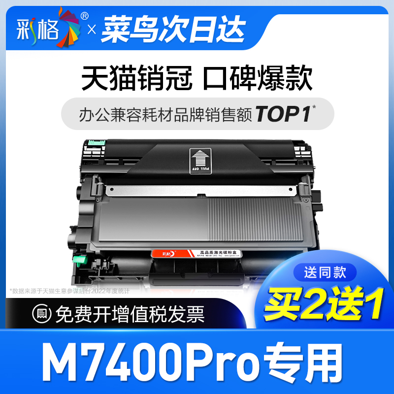 彩格官方原装适用联想M7400Pro硒鼓7400Pro专用打印机粉盒易加粉