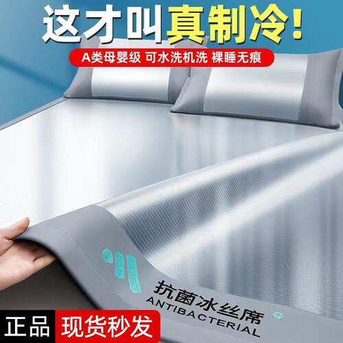 爆款A类抗菌冰丝凉席夏季母婴级可机洗空调席可折叠床笠款软席子