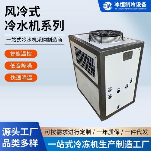 风冷式冷水机多规格皮革用专业工业小型冷冻机制冷设备节能