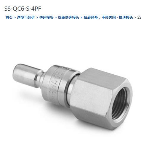 世伟洛克SS-QC6-S-4PF仪表快速接头